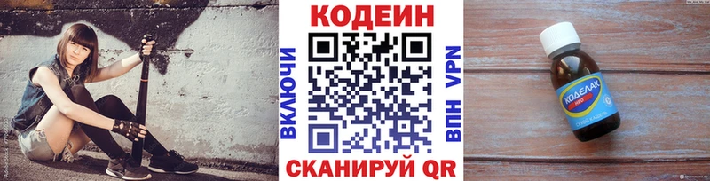 Кодеин Purple Drank  Нерюнгри 